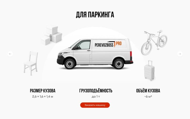 Превью главной страницы сайта транспортной компании PerevozBoss