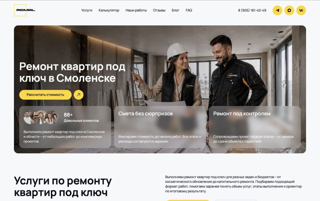 Превью главной страницы сайта компании по ремонту квартир REMBL